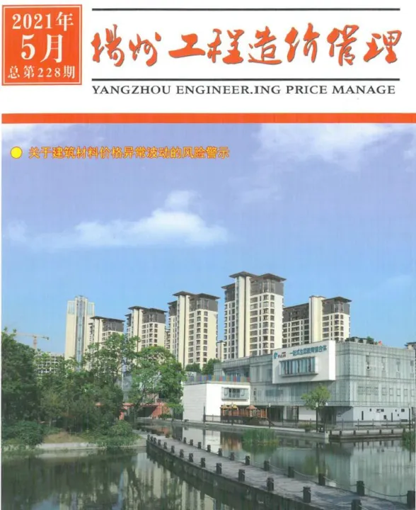 扬州市2021年5月工程造价管理封面