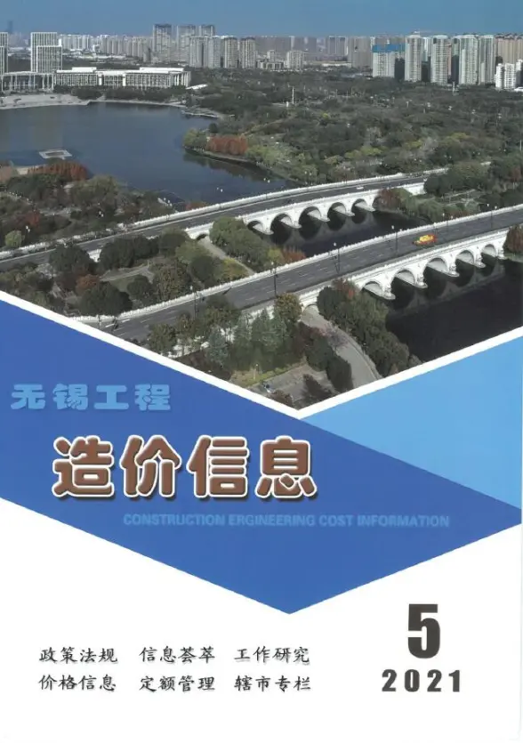无锡市2021年第5期材料造价信息