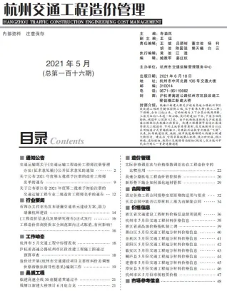 杭州市2021年5月造价信息pdf