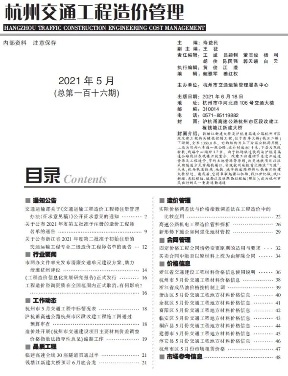 杭州市2021年5月交通建材造价信息PDF第一页
