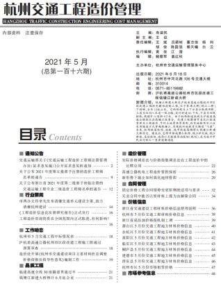 杭州2021年5月交通工程信息价下载