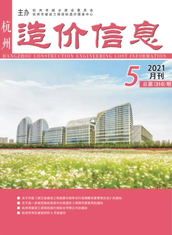 杭州市2021年第5期工程造价信息