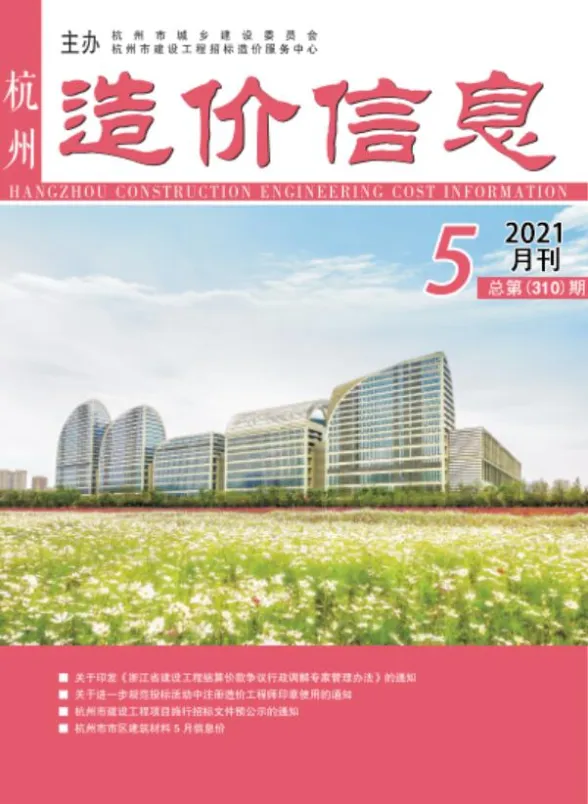 杭州2021年第5期建材造价信息期刊扫描件pdf 杭州2021年第5期建材造价信息