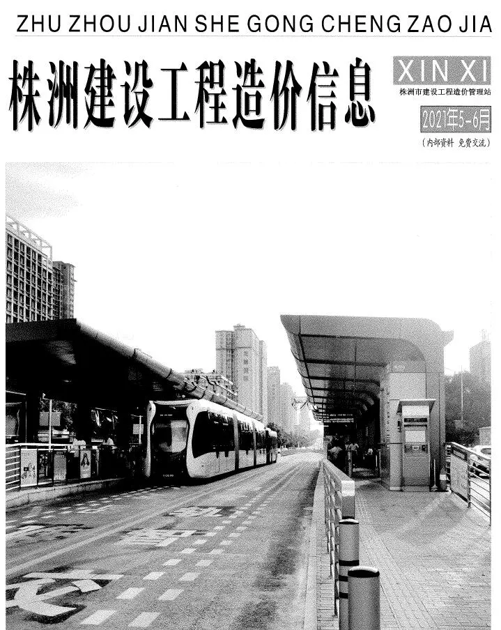 2021年株洲市建设工程造价信息电子版
