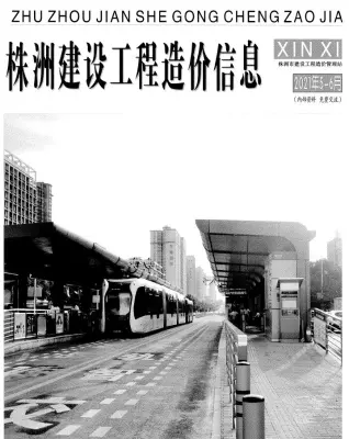 株洲市官方电子版造价信息
