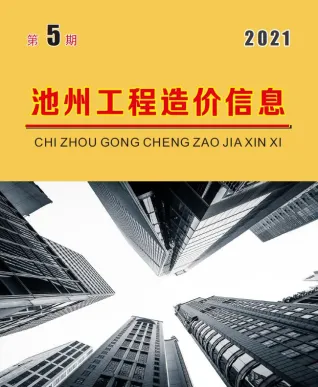 2021年第5期池州市工程造价信息 池州市2021年第5期工程造价信息(建材价格信息)封面