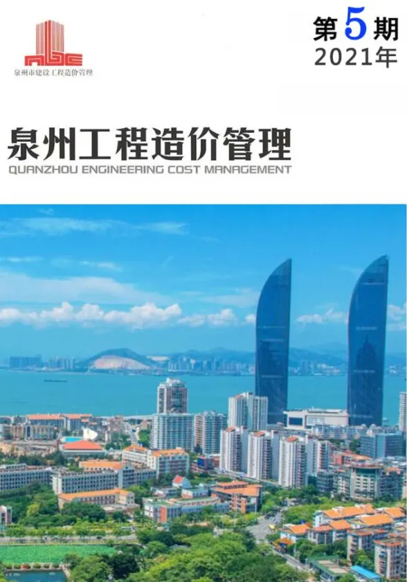 泉州市2021年5月工程信息价PDF第一页