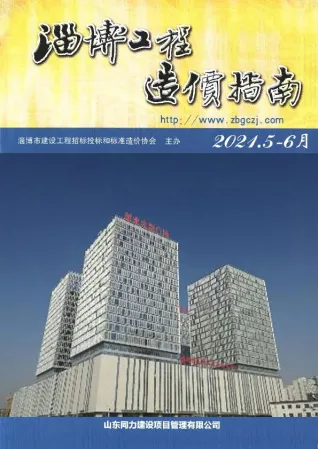淄博市造价信息2021年5期简介首图