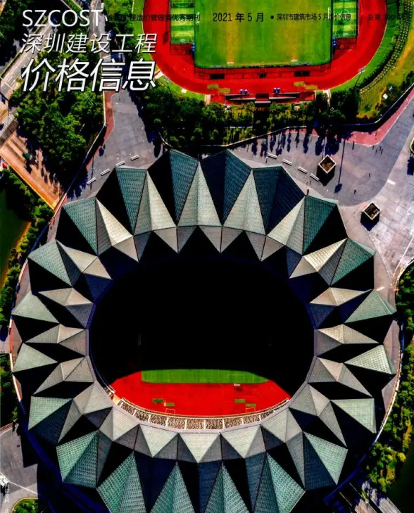 深圳市2021年第5期材料造价信息