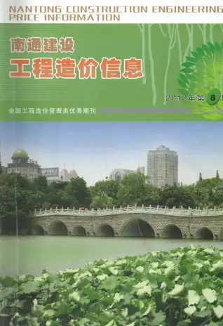 2012年南通市五金建材工程造价信息价第一页