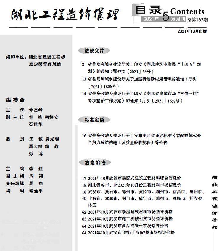 湖北省2021年5月造价信息期刊PDF扫描件