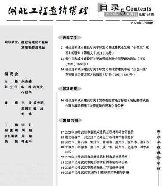 湖北省2021年第5期造价信息期刊PDF电子版