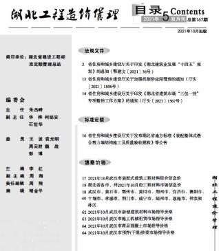 湖北2021年5期造价信息