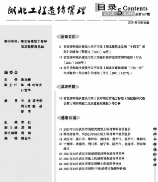 2021年第5期湖北钢筋工程造价信息价