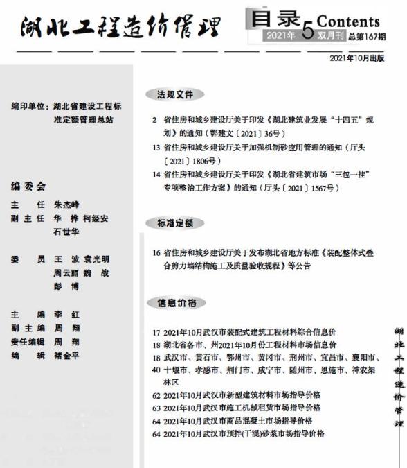 湖北省2021年第5期造价信息