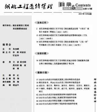湖北省造价信息2021年5期内容背书首图(工程材料定价参考)