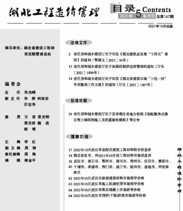 湖北2021年第5期建材预算价期刊扫描件pdf 湖北2021年第5期建材预算价