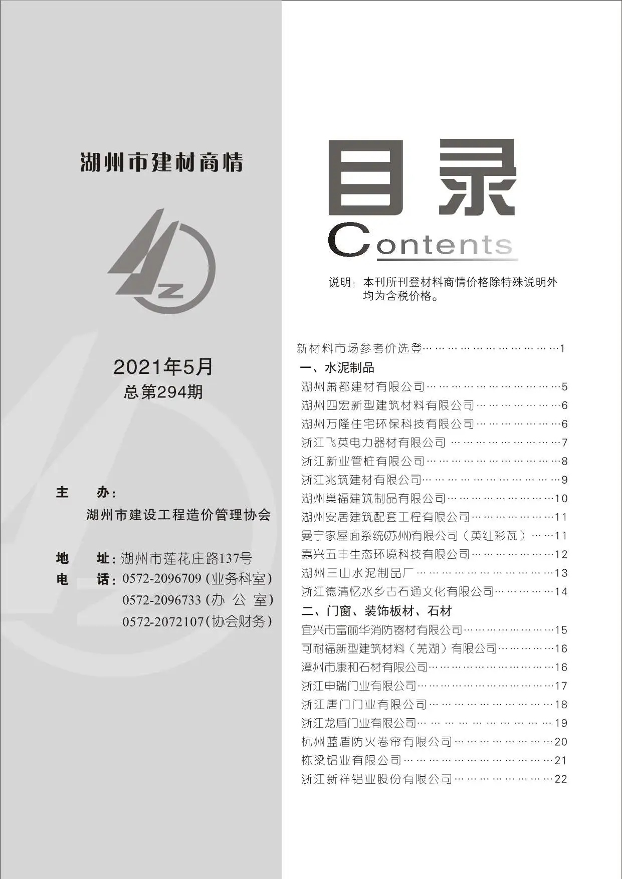 湖州市2021年5期建材商情