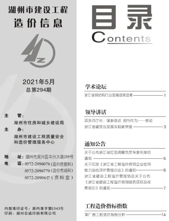 湖州市2021年第5期招标造价信息