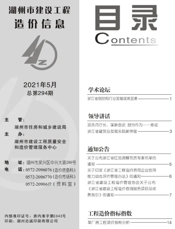 湖州2021年第5期建材造价信息期刊扫描件pdf 湖州2021年第5期建材造价信息
