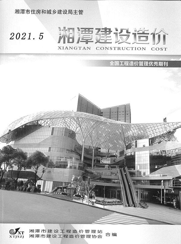 湘潭市2021年5月工程造价信息期刊