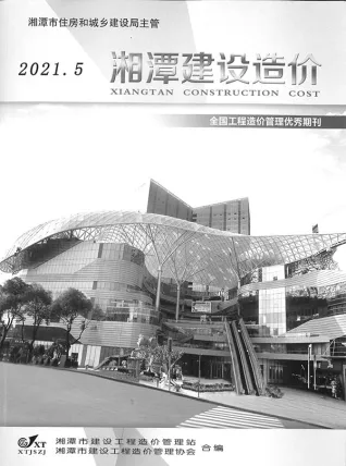 湘潭2021年5期(含建材厂商)造价信息首图