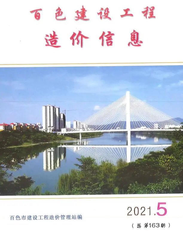 2021年百色建设工程造价信息