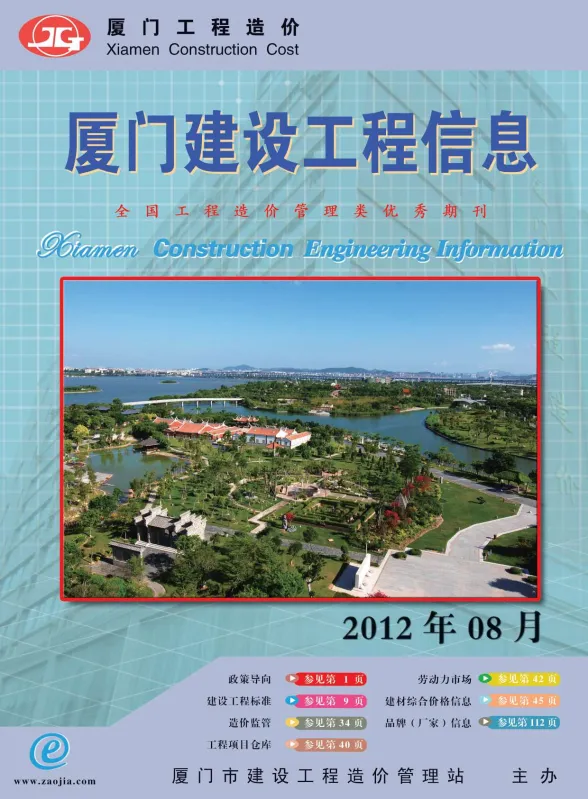 厦门市2012年8月建设工程信息封面