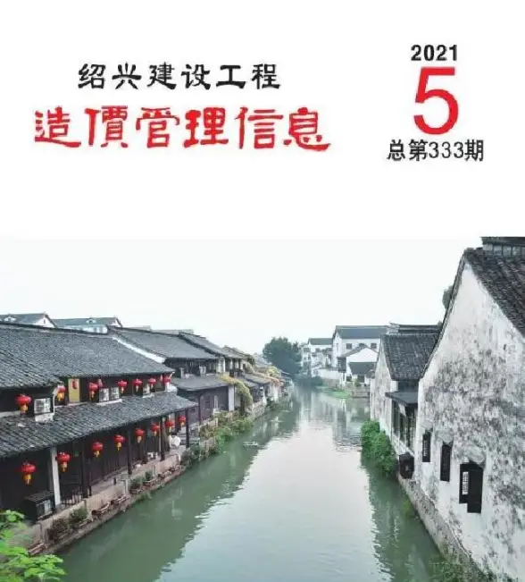 绍兴市2021年第5期建材造价信息