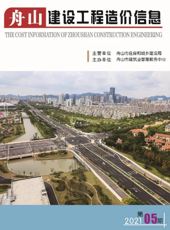 舟山市2021年5月建设工程造价信息封面