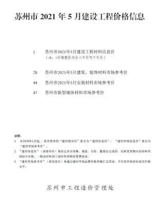 苏州市2021年5月造价信息pdf