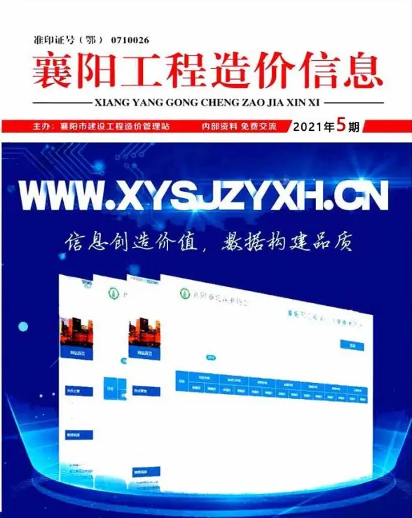 襄阳市2021年第5期预算造价信息