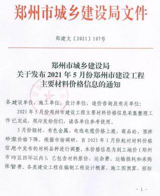郑州2021年5月工程造价信息封面