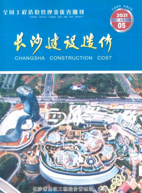 长沙市2021年第5期造价信息