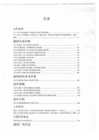 天津市2012年8月造价信息简介首图