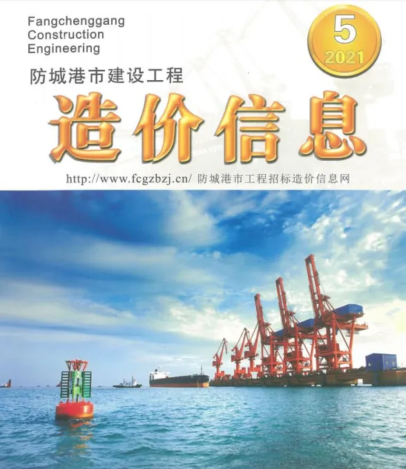 防城港市2021年5月建材价格PDF第一页