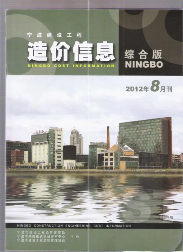 宁波市2012年8月建材造价信息PDF第一页