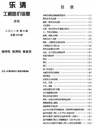 乐清市2021年6月造价信息pdf