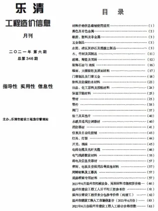乐清市2021年6月造价信息pdf