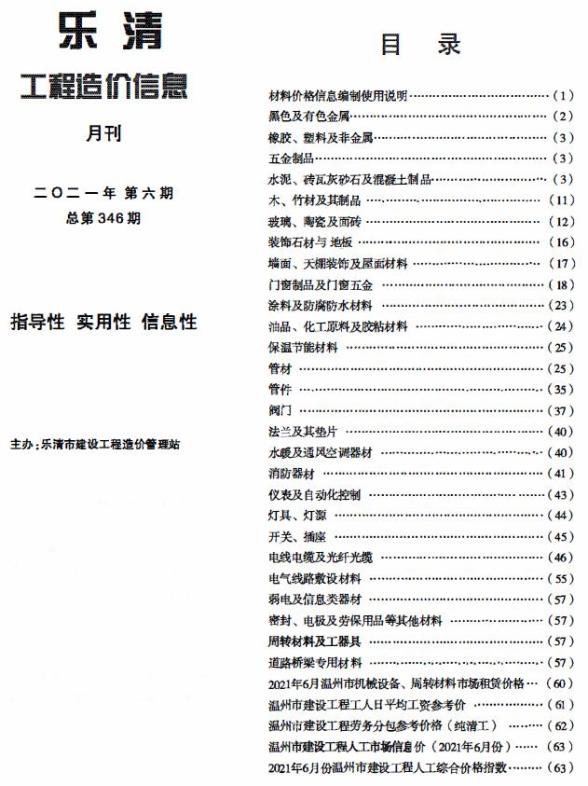 乐清市2021年6期信息价