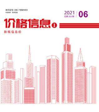 云南省2021年6月信息价电子版