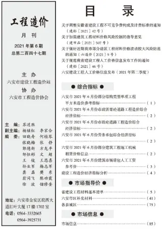 六安市官方电子版造价信息