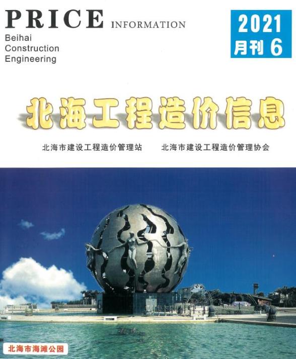 北海市2021年6期建材结算价