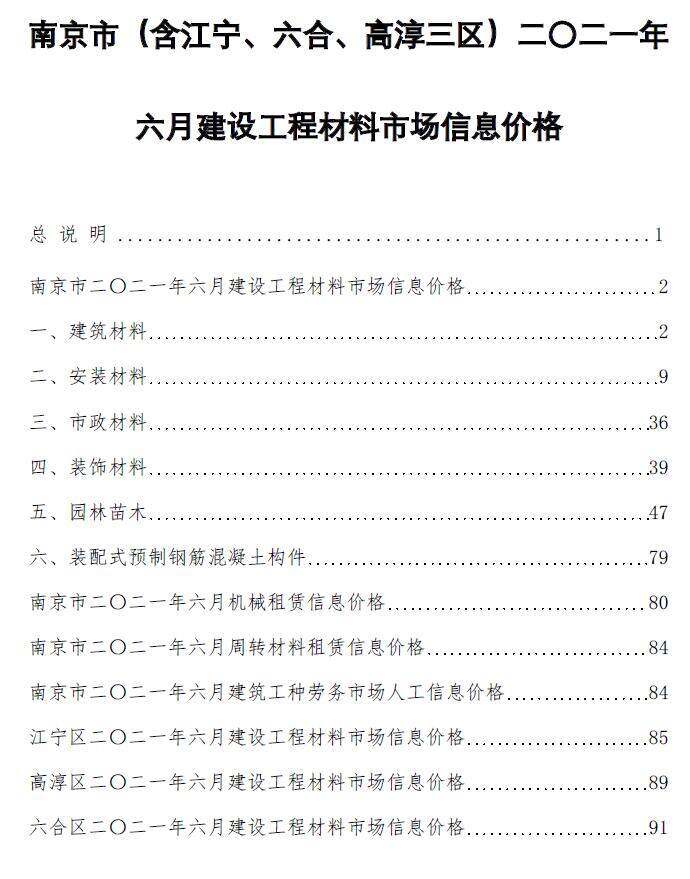 南京市2021年6月造价信息造价信息期刊PDF扫描件