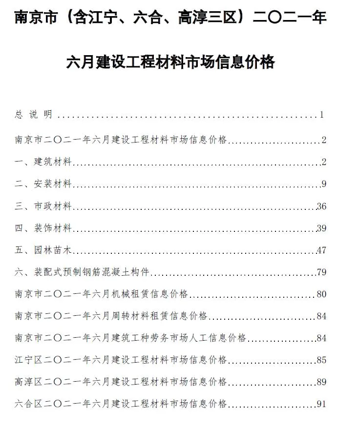 南京市2021年6月造价信息pdf