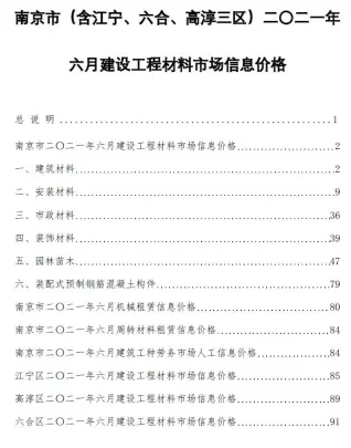 南京2021年第6期电子版商品砼工程造价信息价封面第一页