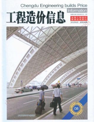 成都2012年8月造价信息