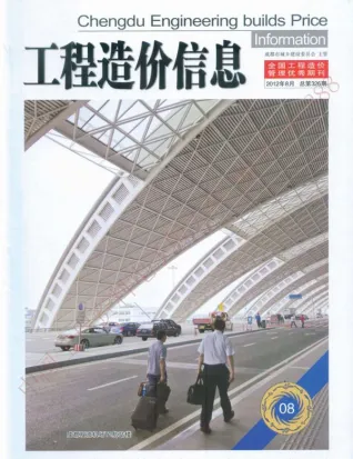 成都2012年8月工程造价信息