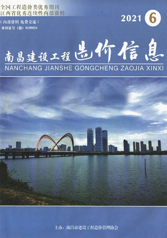 南昌市2021年6月建设工程造价信息封面