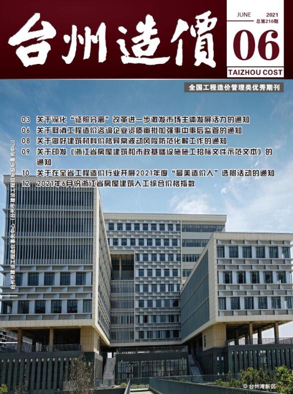 台州市2021年6期建材指导价